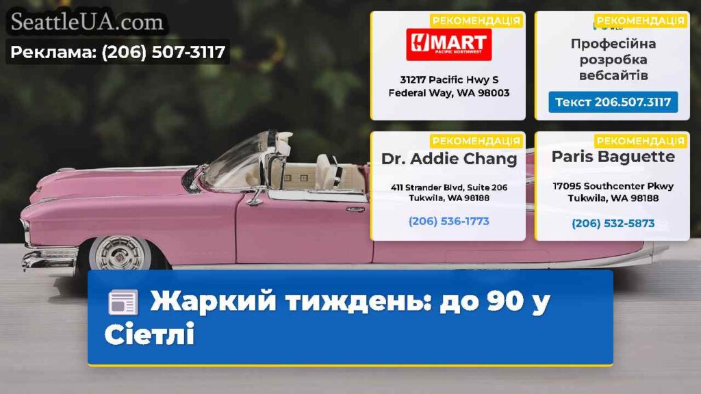 Жаркий тиждень: до 90 у Сіетлі