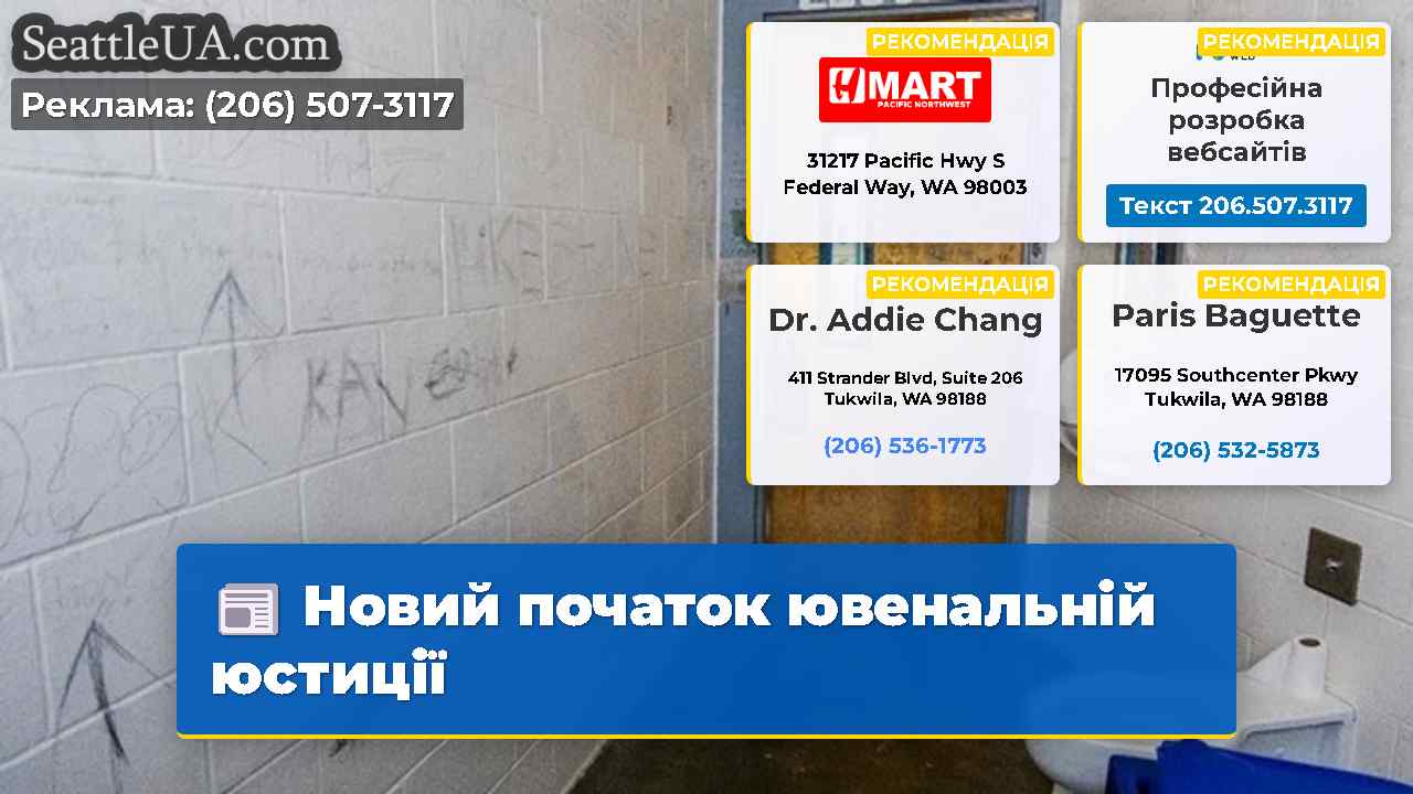 Новий початок ювенальній юстиції