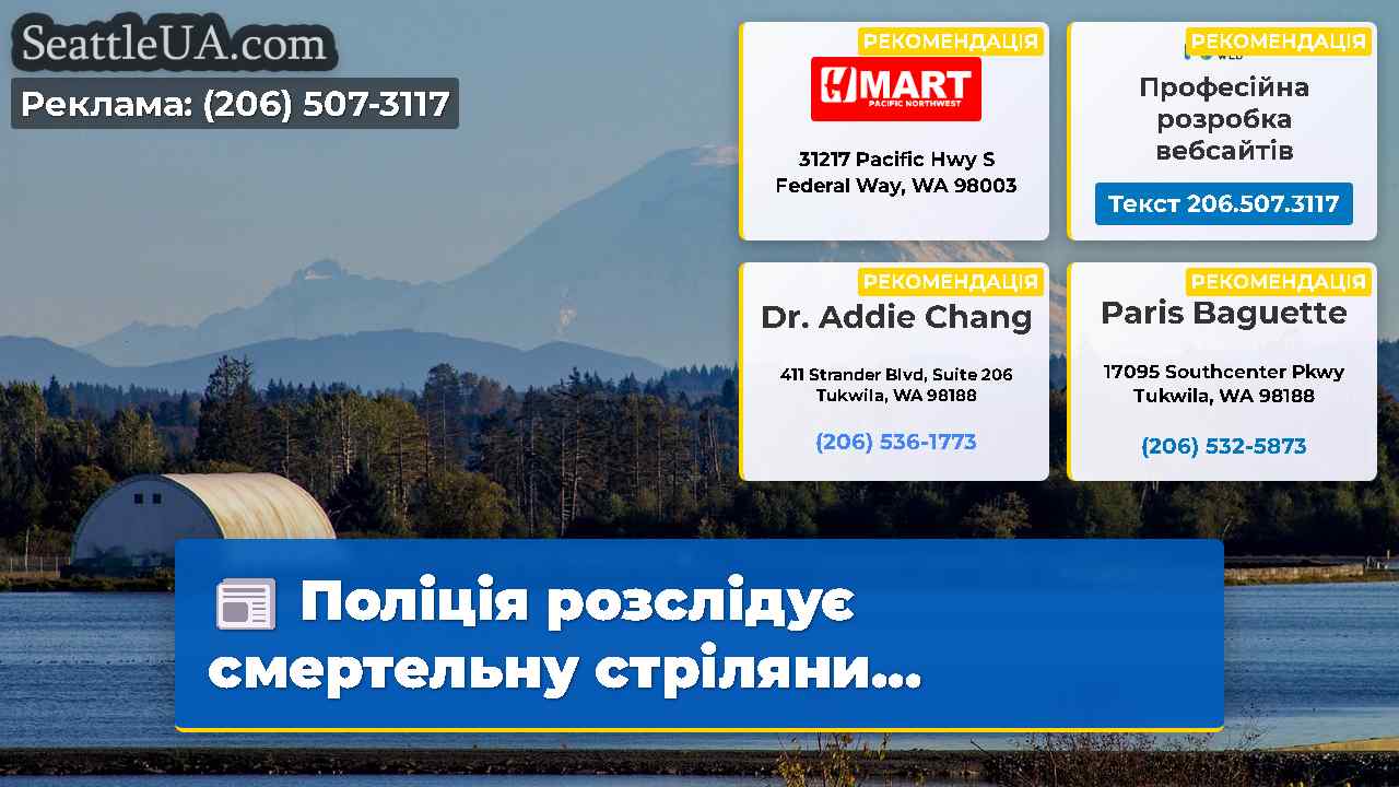 Поліція розслідує смертельну стріляни…