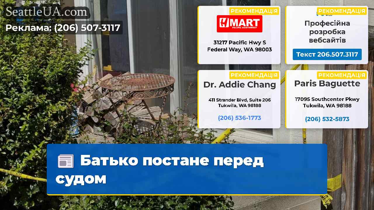 Батько постане перед судом