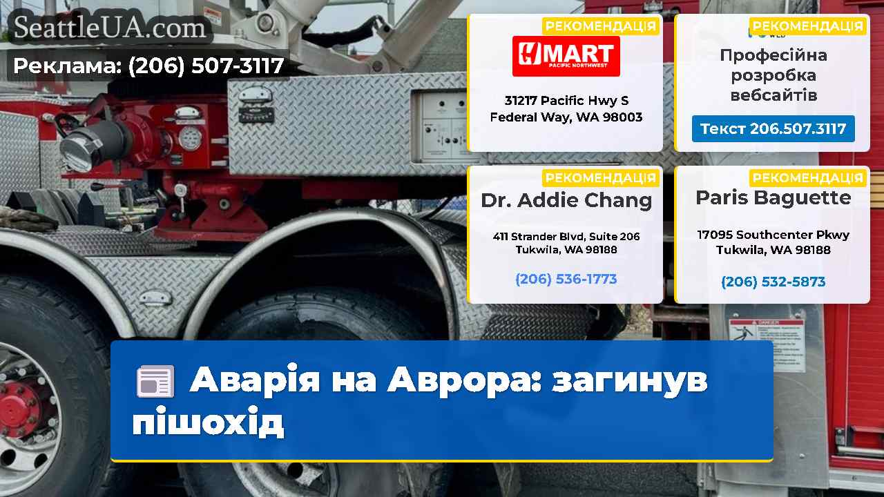 Аварія на Аврора загинув пішохід