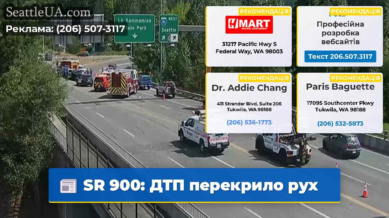 SR 900 ДТП перекрило рух