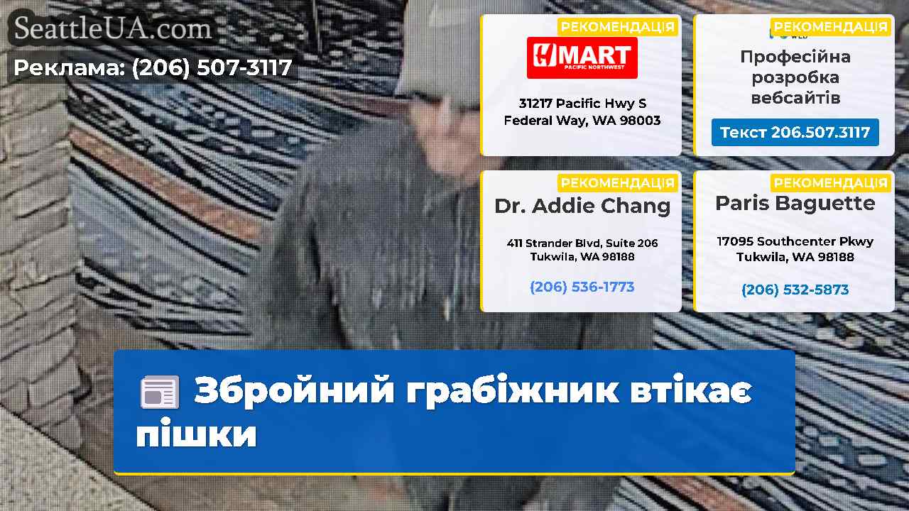 Збройний грабіжник втікає пішки