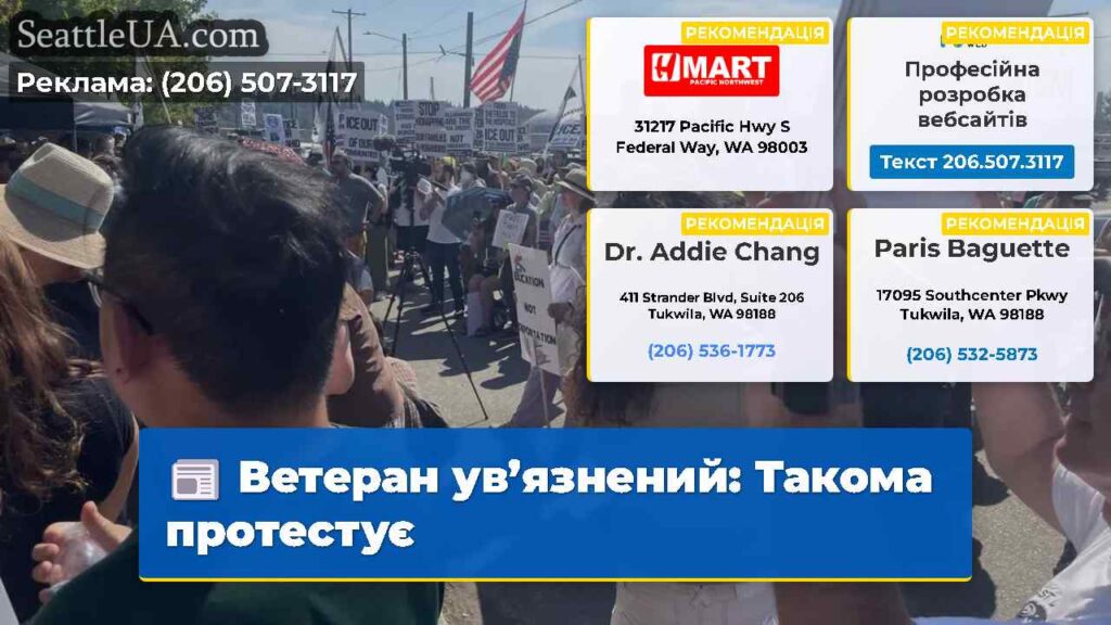 Ветеран ув’язнений: Такома протестує