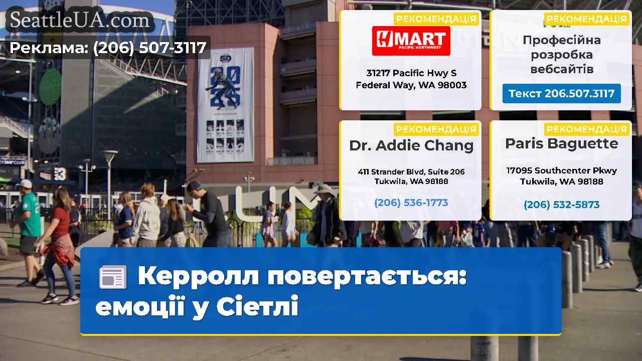 Керролл повертається емоції у Сіетлі