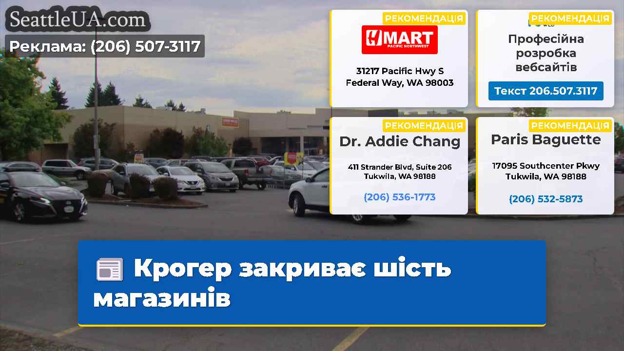 Крогер закриває шість магазинів
