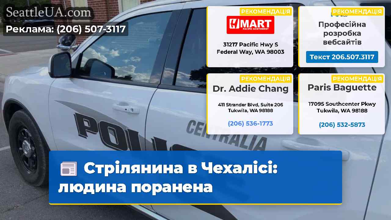 Стрілянина в Чехалісі людина поранена
