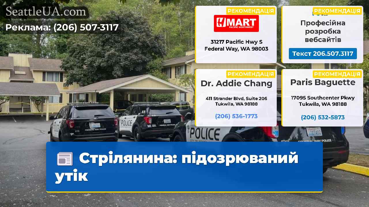 Стрілянина підозрюваний утік