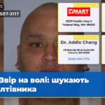 Звір на волі шукають ґвалтівника
