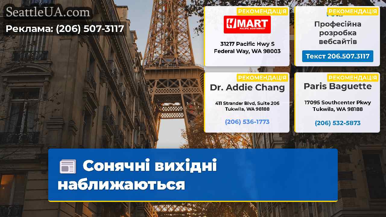 Сонячні вихідні наближаються