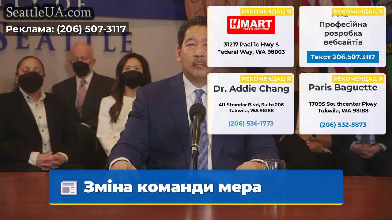 Зміна команди мера