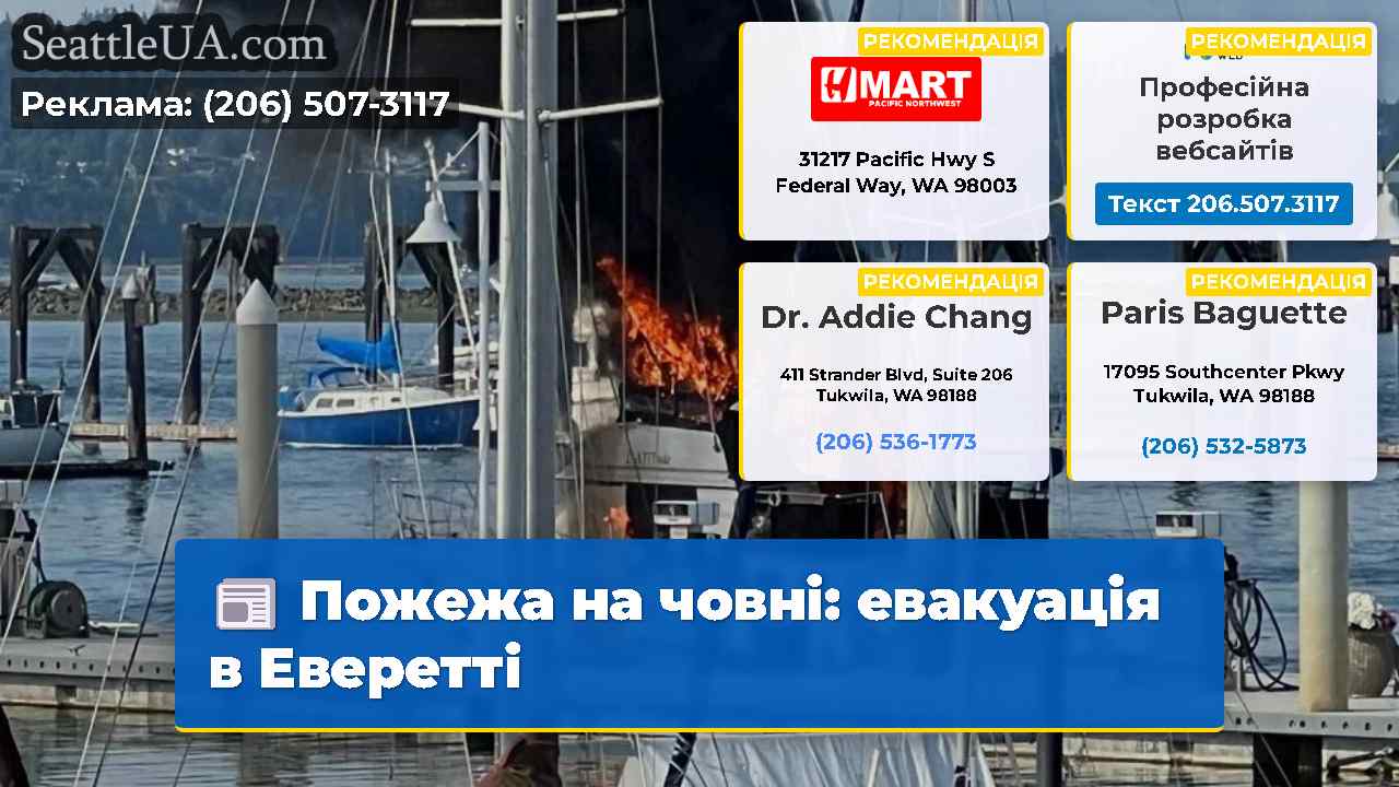 Пожежа на човні евакуація в Еверетті