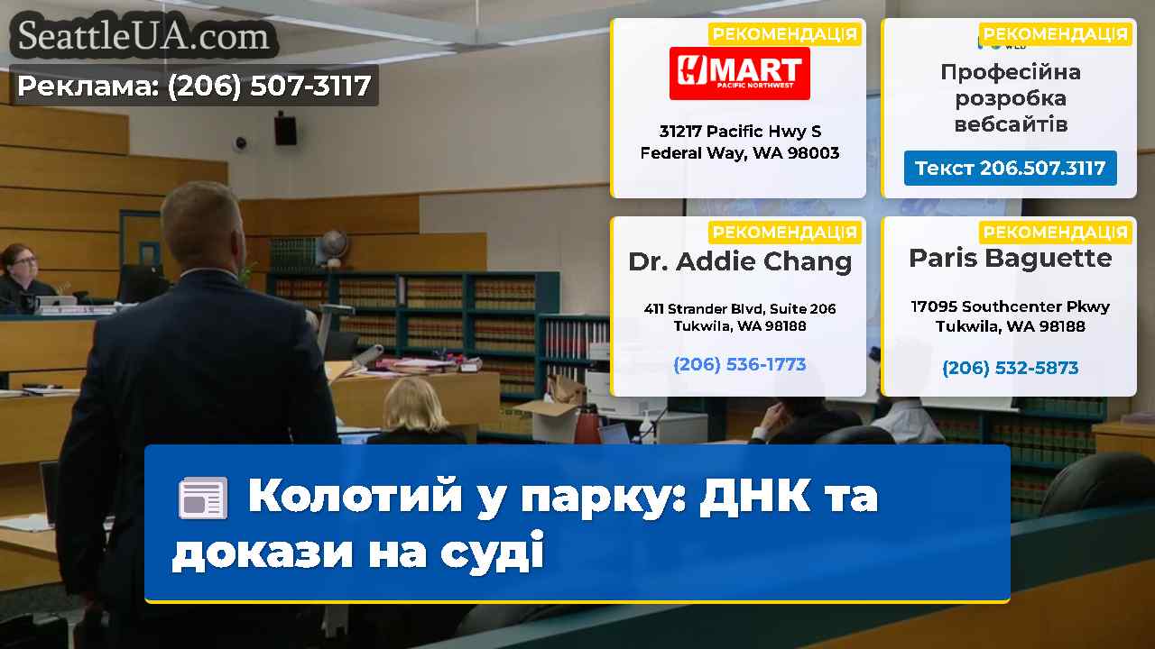 Колотий у парку ДНК та докази на суді