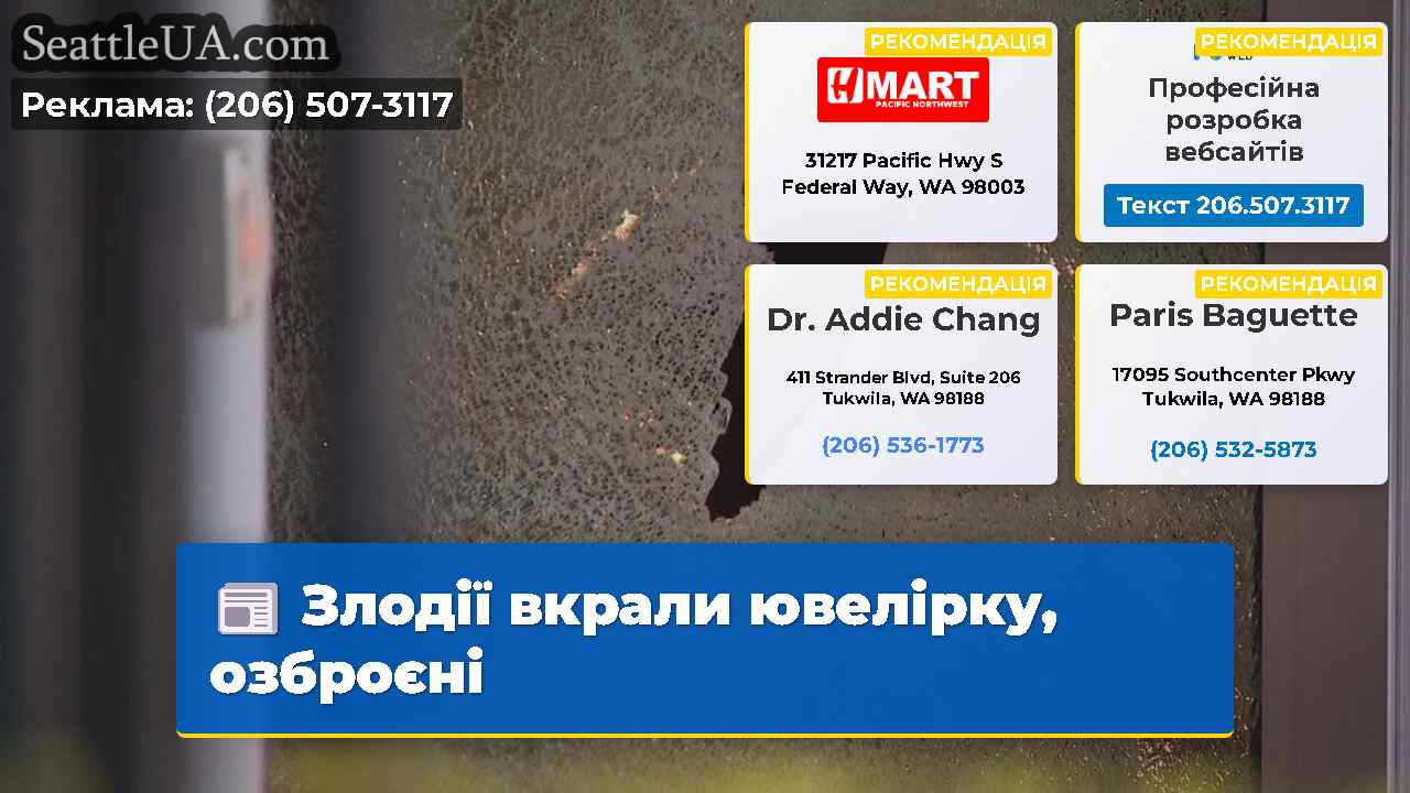 Злодії вкрали ювелірку озброєні
