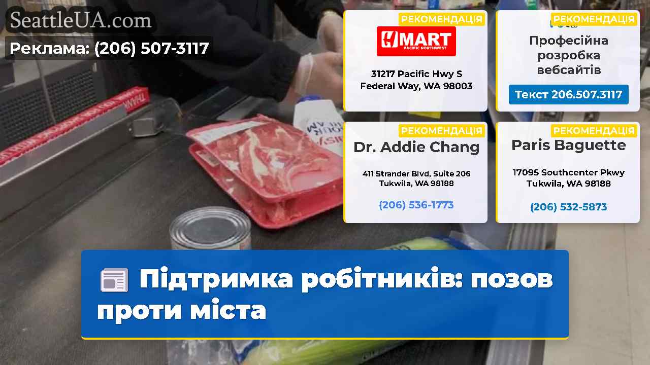 Підтримка робітників позов проти міста