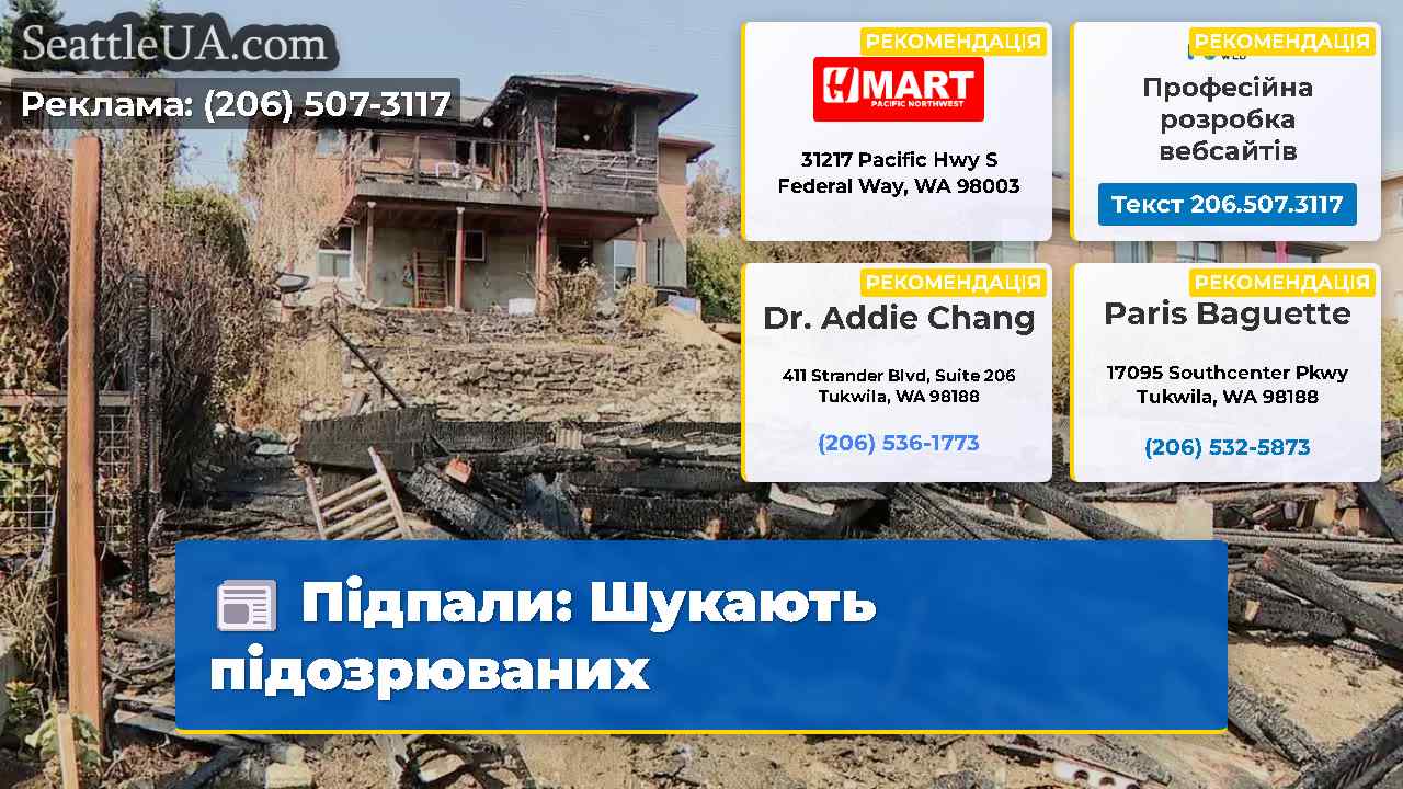 Підпали Шукають підозрюваних
