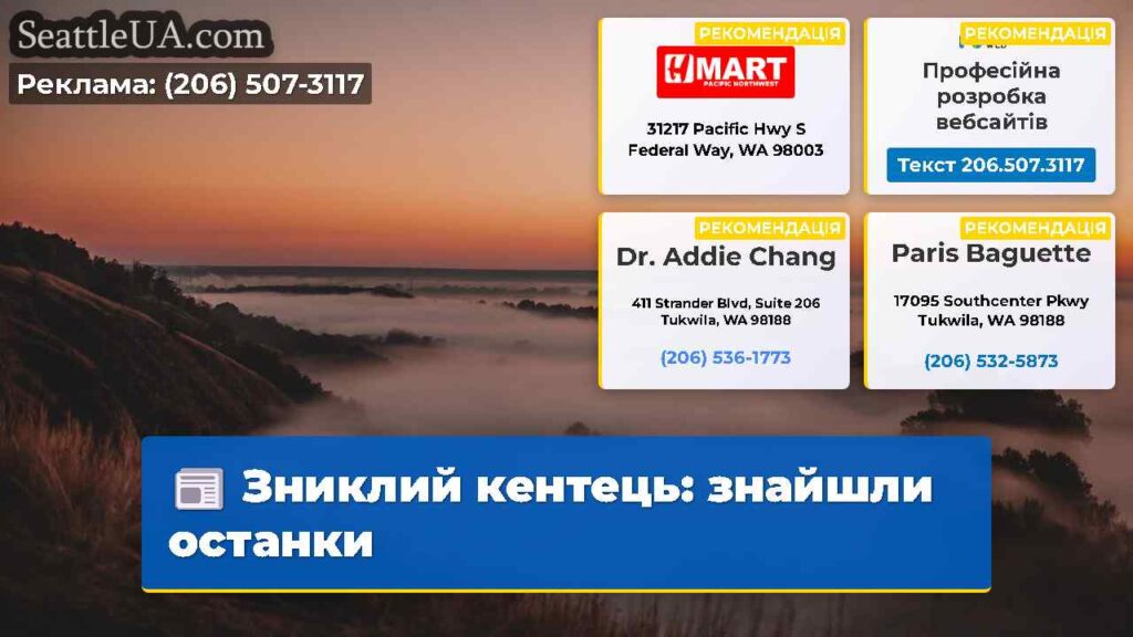 Зниклий кентець: знайшли останки