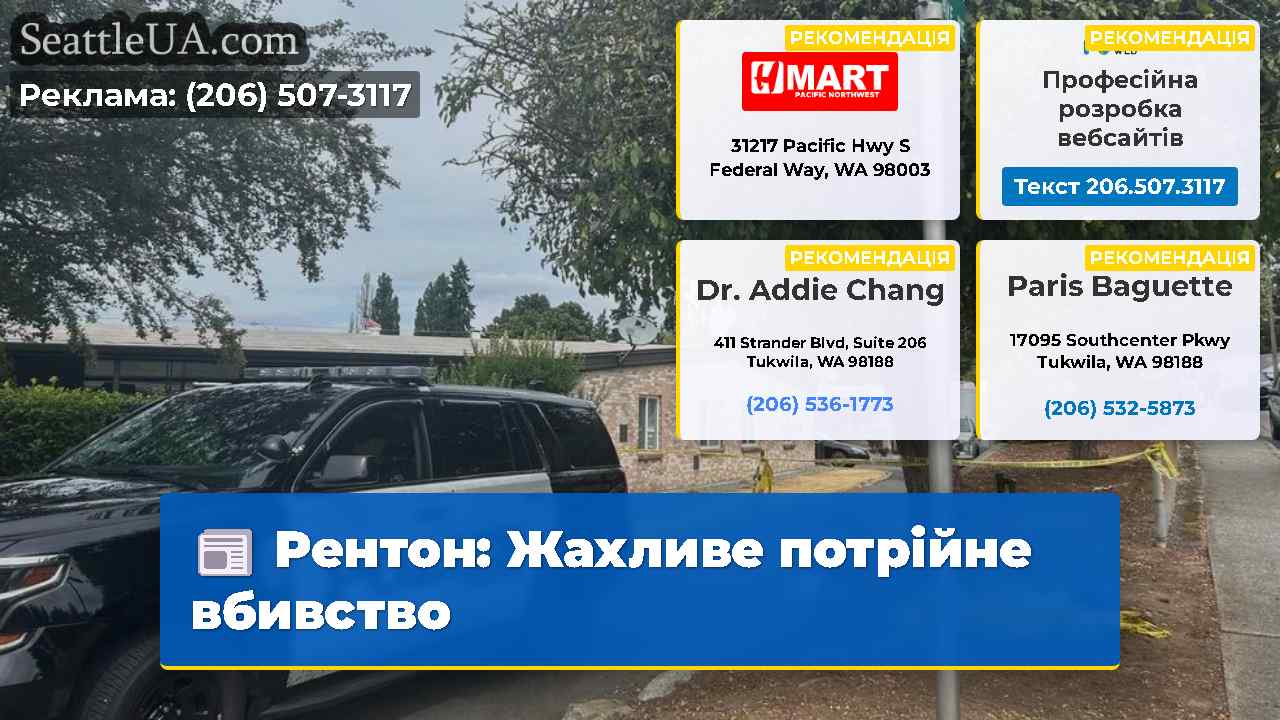 Рентон Жахливе потрійне вбивство