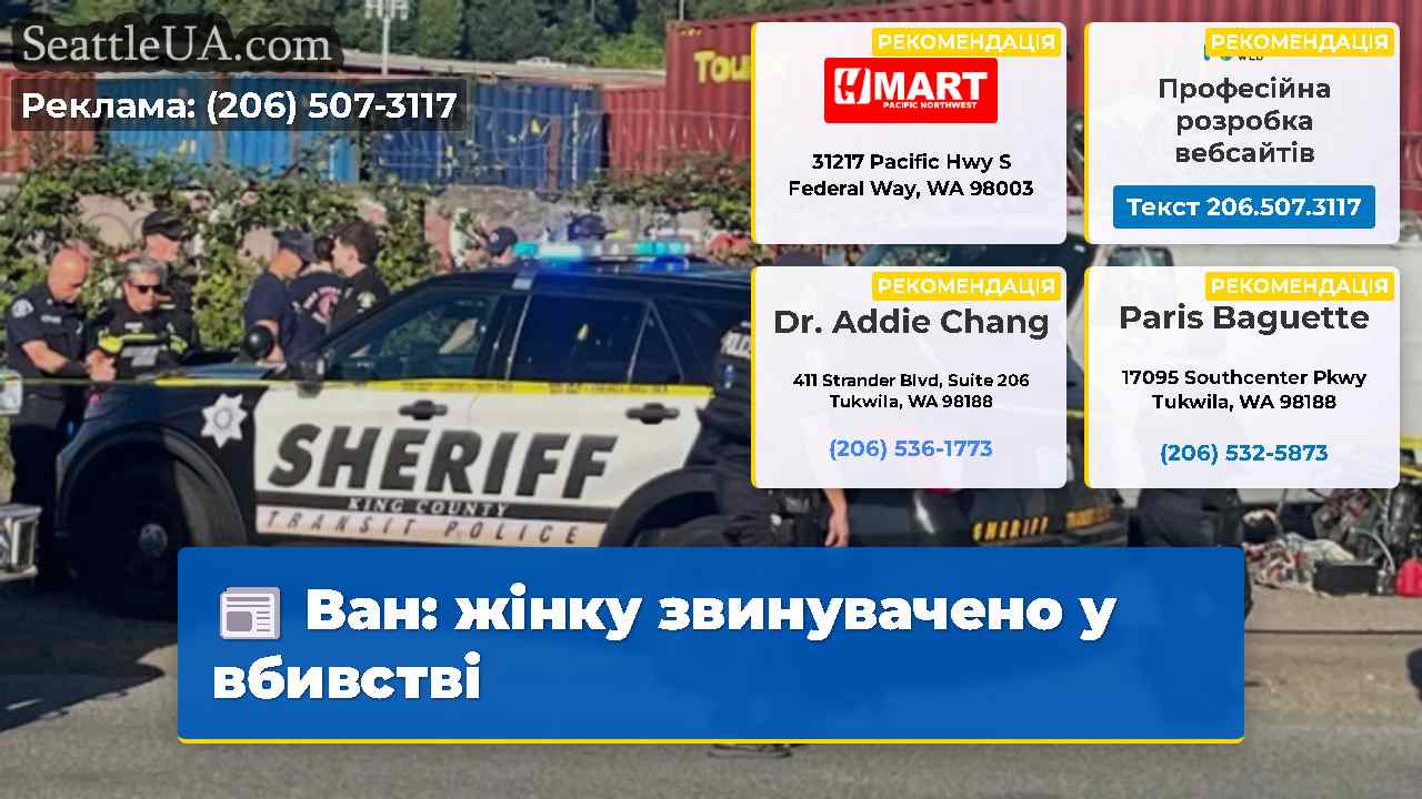 Ван жінку звинувачено у вбивстві