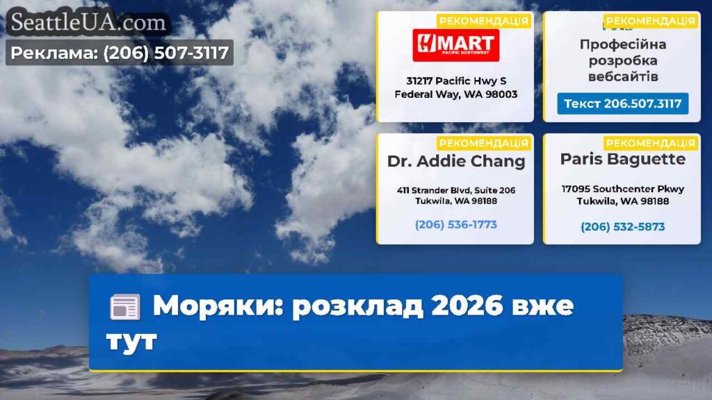 Моряки: розклад 2026 вже тут