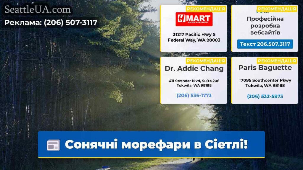 Сонячні морефари в Сіетлі!
