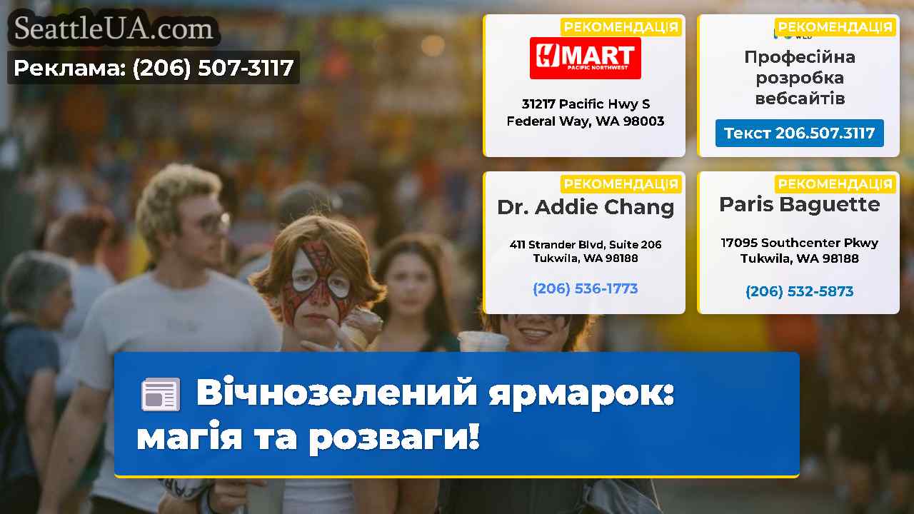 Вічнозелений ярмарок магія та розваги!