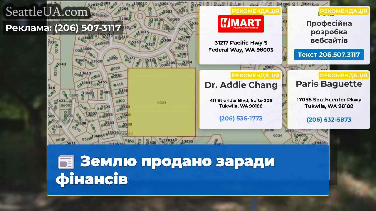 Землю продано заради фінансів