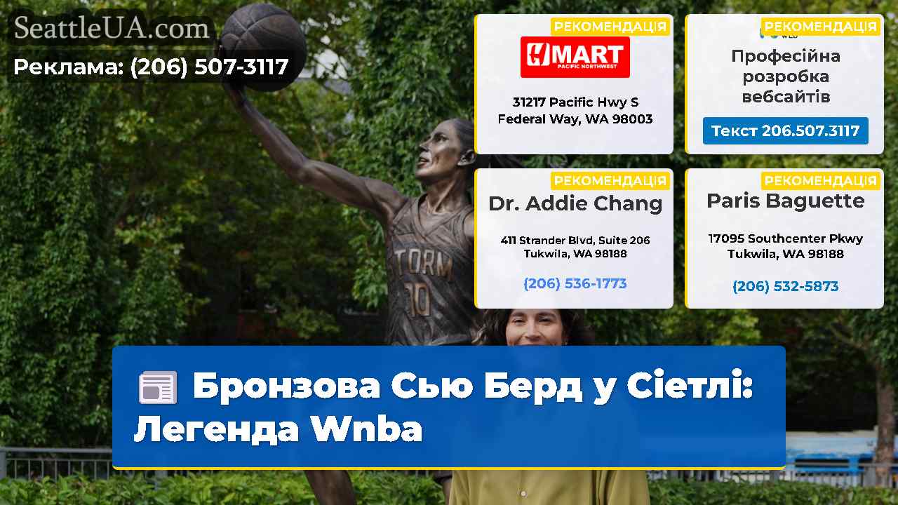 Бронзова Сью Берд у Сіетлі Легенда Wnba