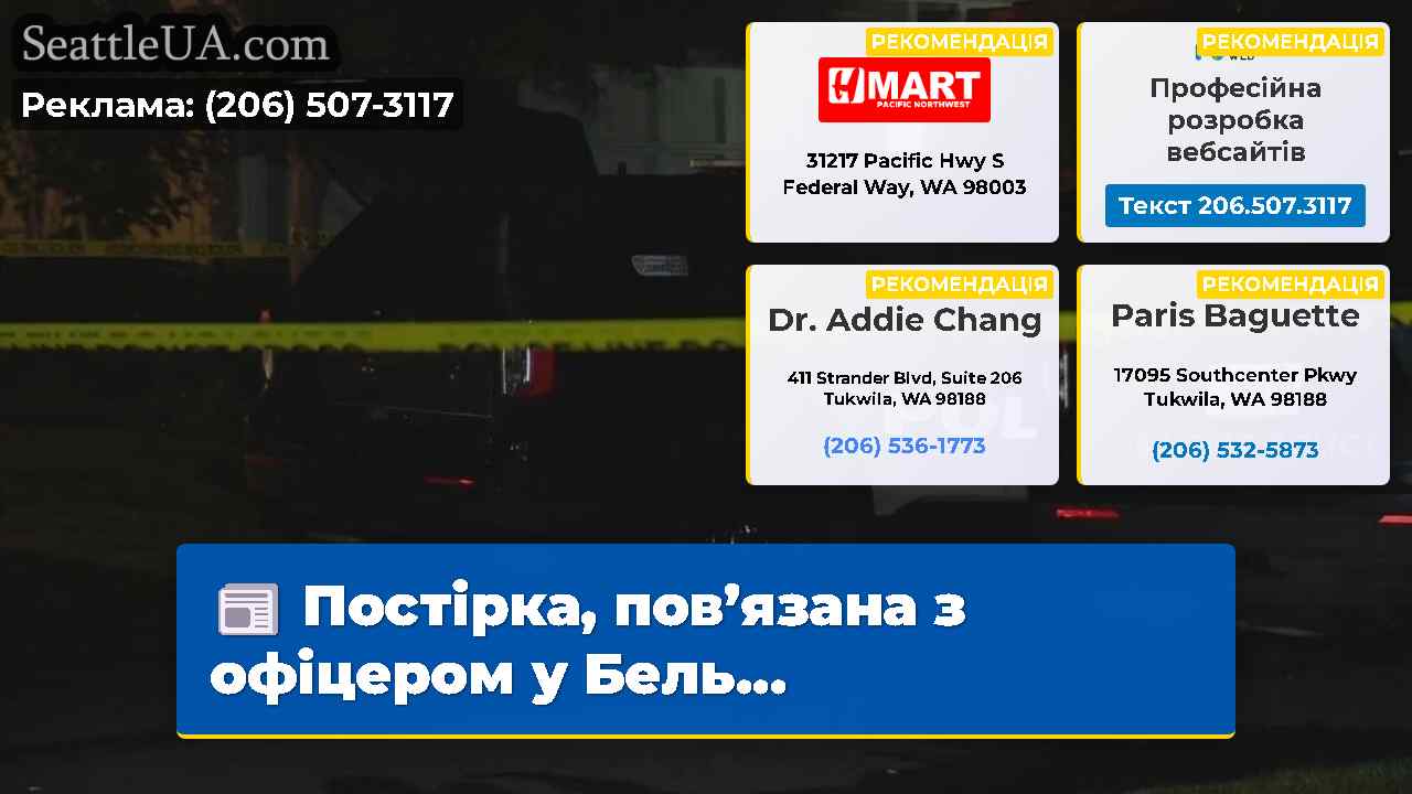 Постірка, пов’язана з офіцером у Бель...