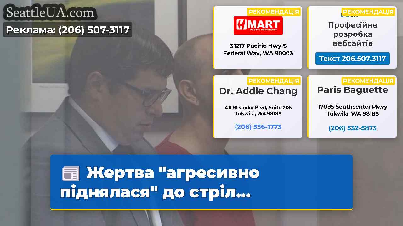 Жертва “агресивно піднялася” до стріл…