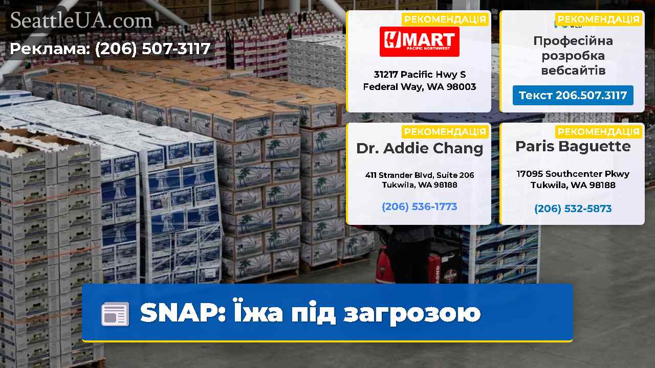 SNAP Їжа під загрозою