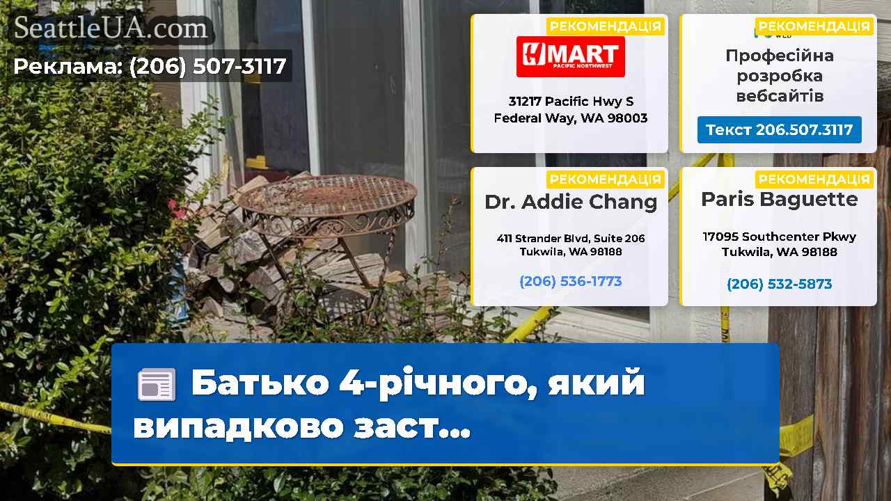 Батько 4-річного який випадково заст…