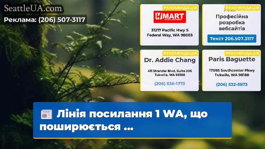 Лінія посилання 1 WA, що поширюється ...