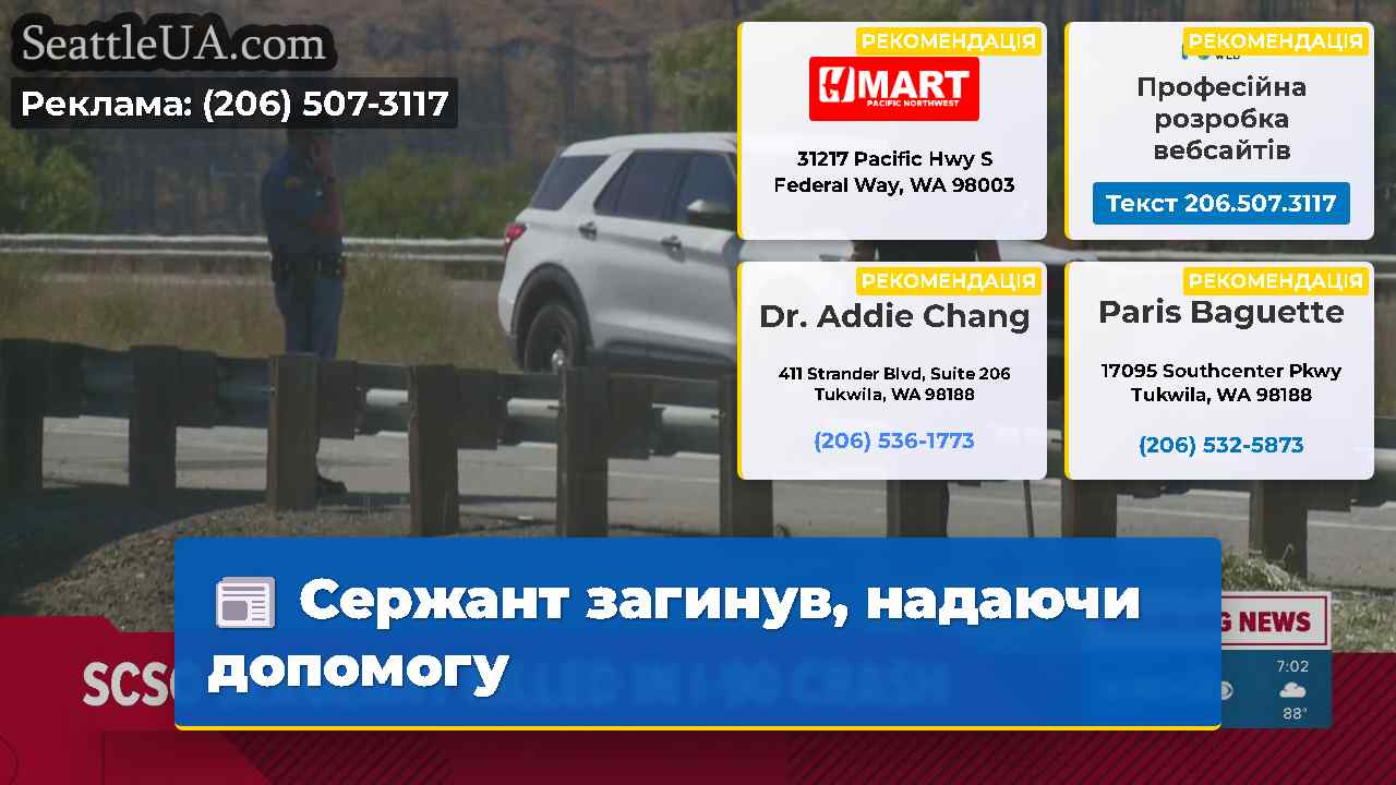Сержант загинув надаючи допомогу