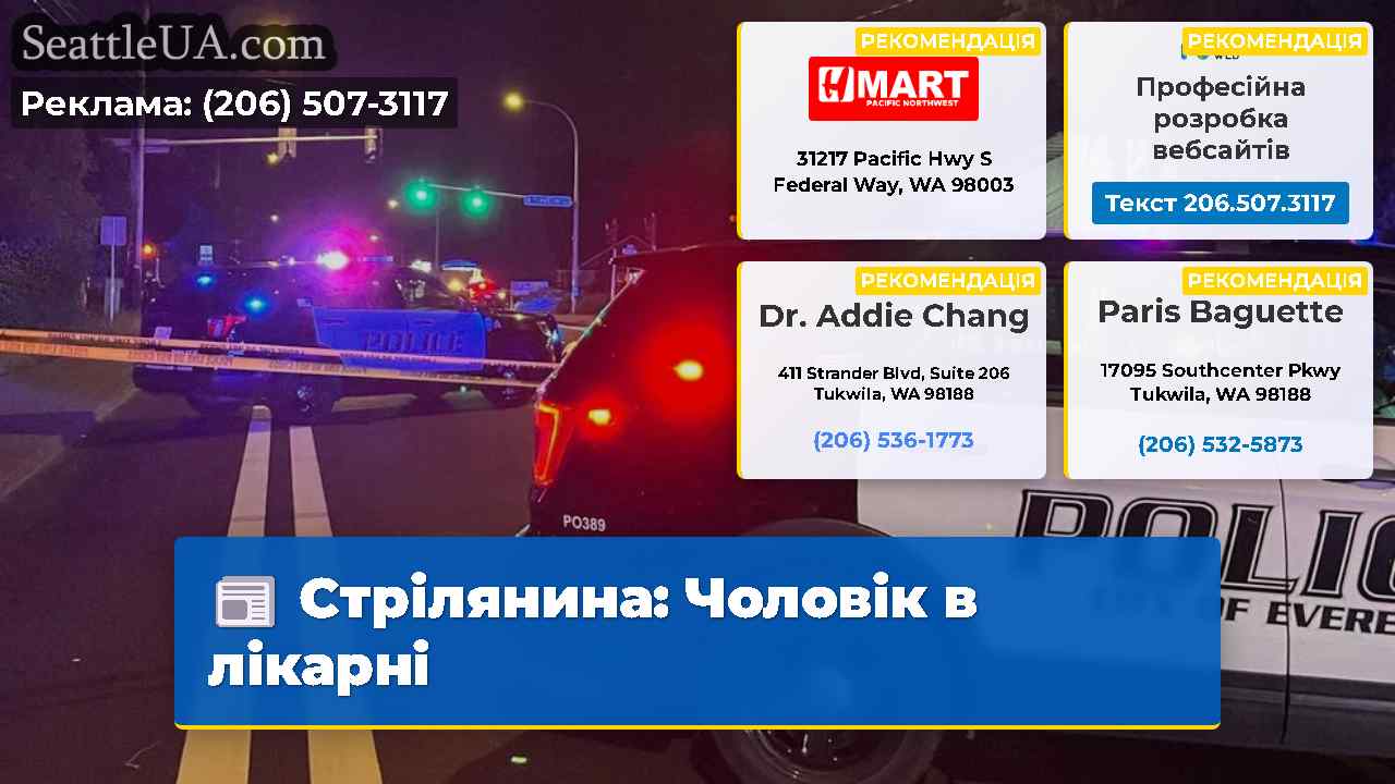 Стрілянина Чоловік в лікарні