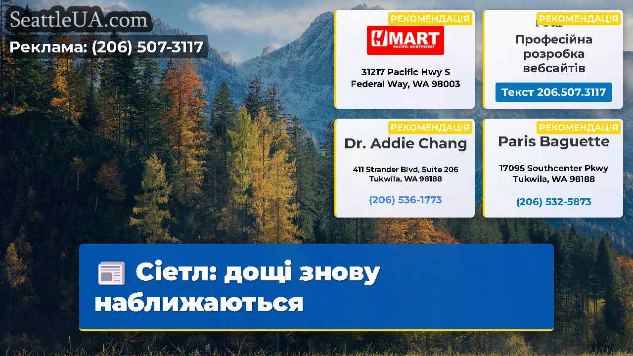 Сіетл: дощі знову наближаються