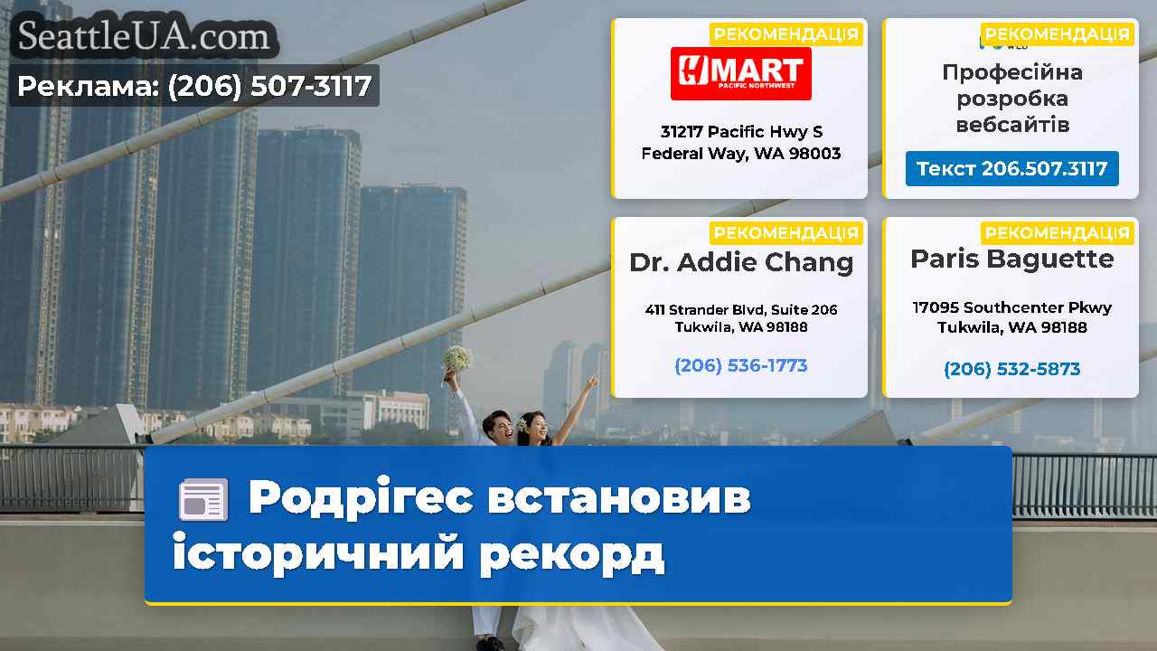 Родрігес встановив історичний рекорд