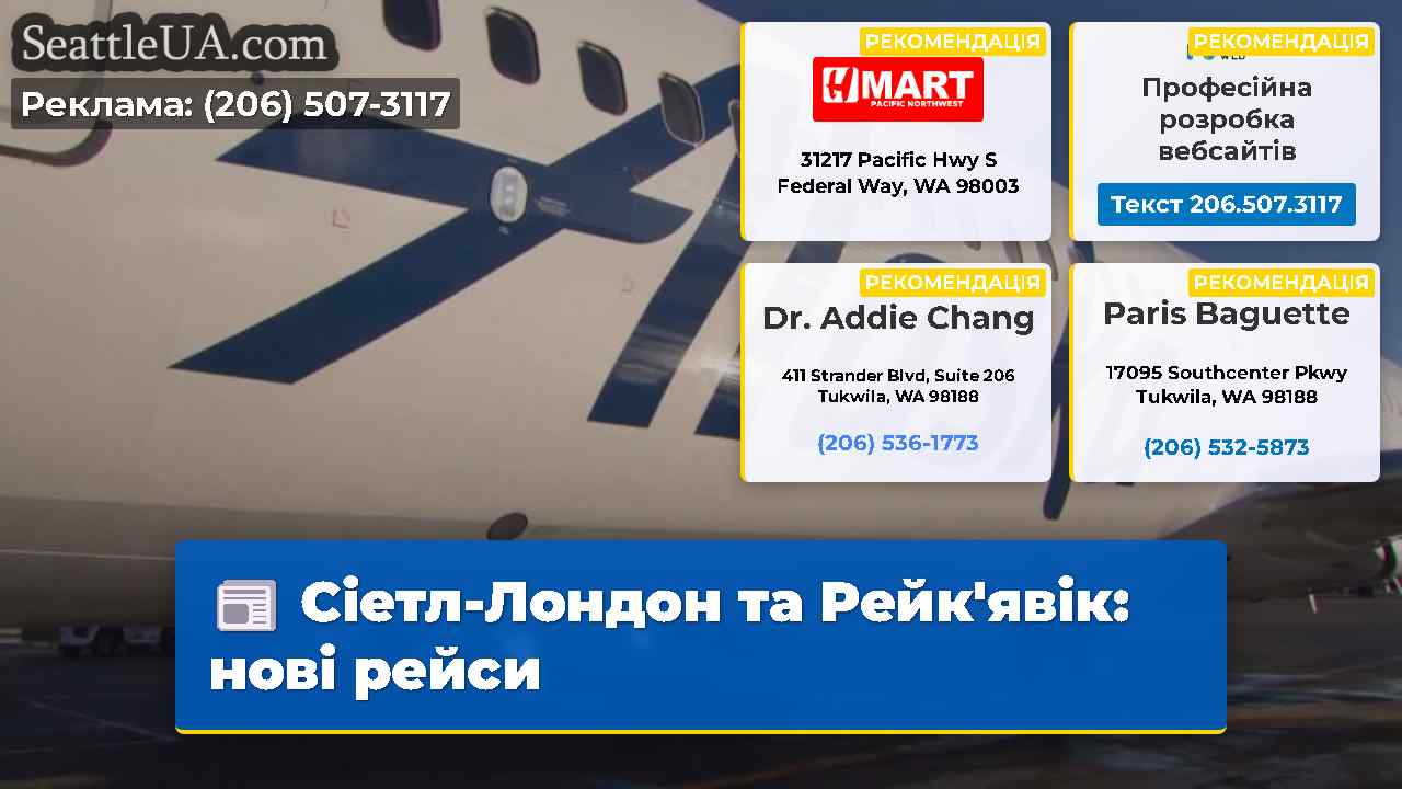 Сіетл-Лондон та Рейкявік нові рейси