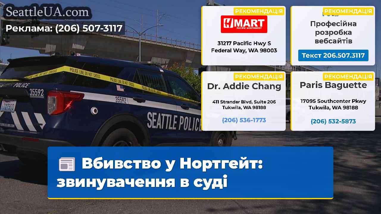 Вбивство у Нортгейт звинувачення в суді