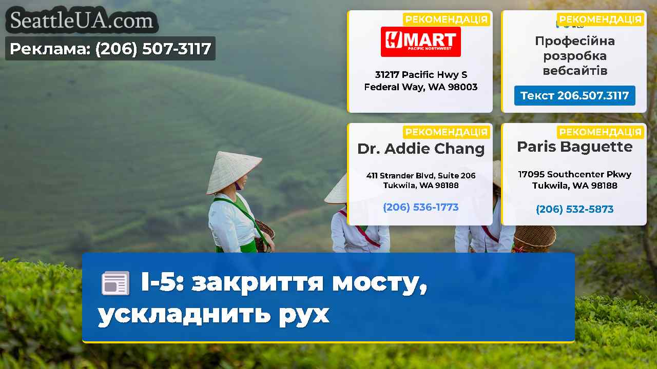 I-5: закриття мосту, ускладнить рух