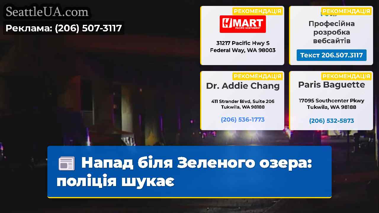 Напад біля Зеленого озера поліція шукає