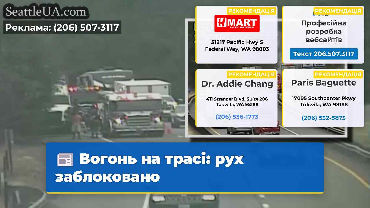 Вогонь на трасі рух заблоковано