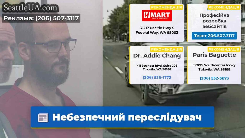 Небезпечний переслідувач