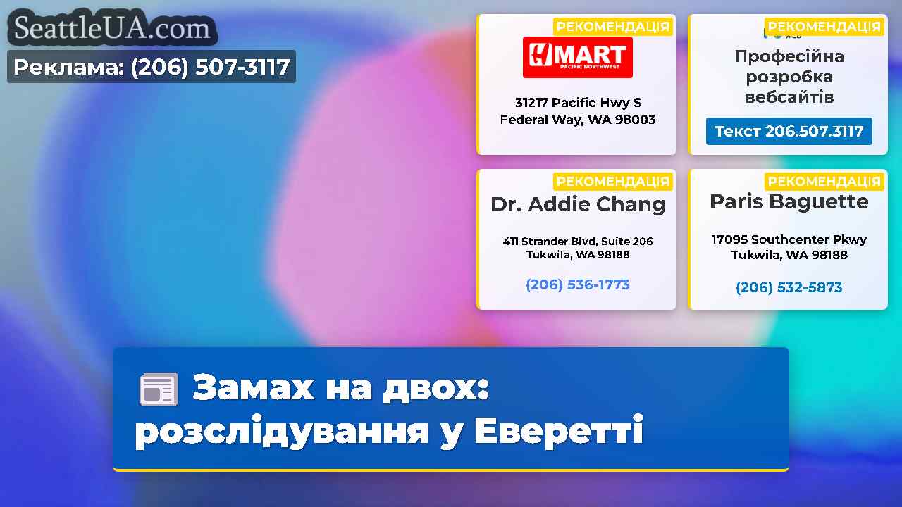 Замах на двох розслідування у Еверетті
