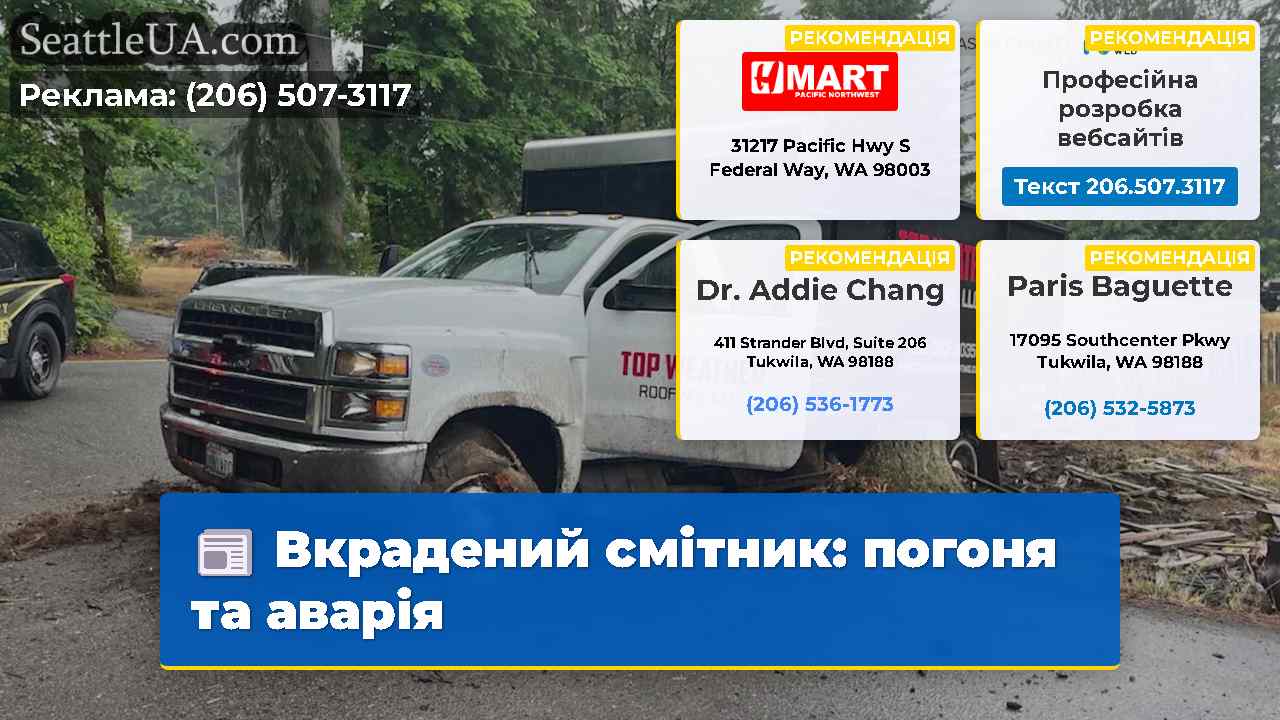 Вкрадений смітник погоня та аварія