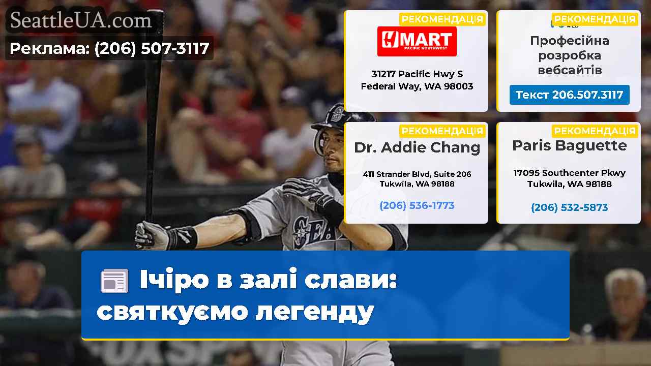 Ічіро в залі слави святкуємо легенду