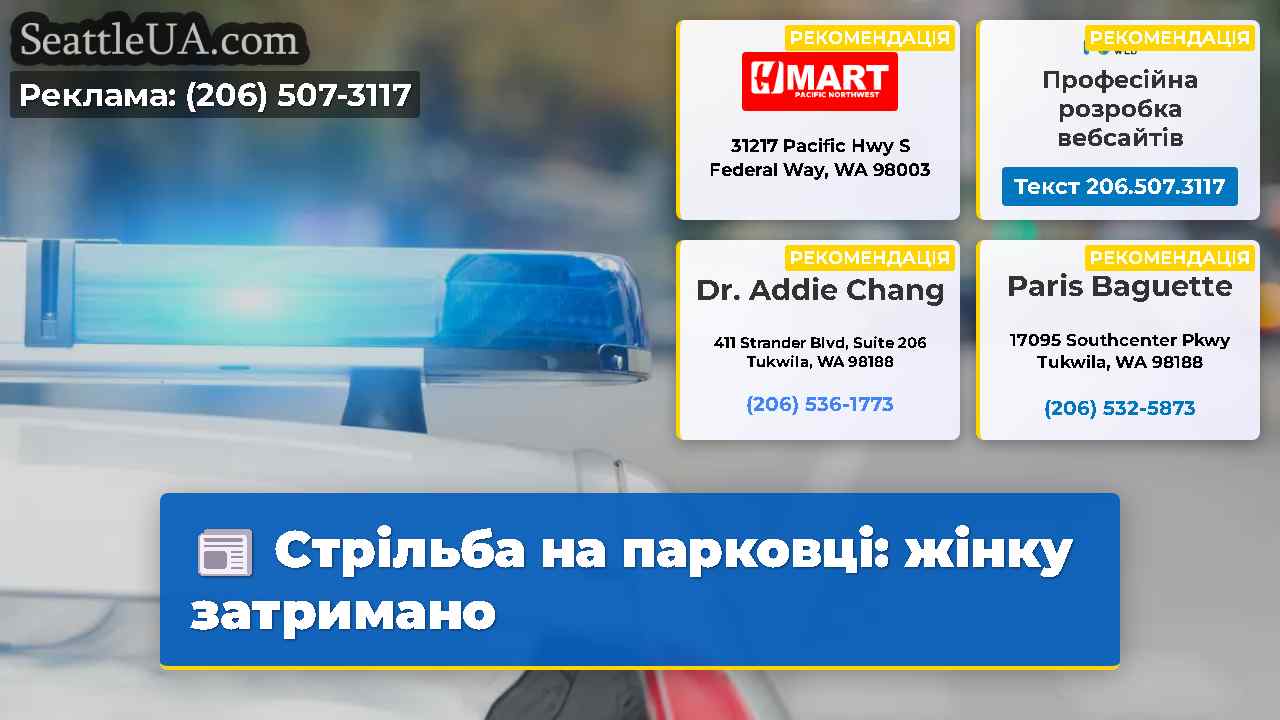 Стрільба на парковці жінку затримано