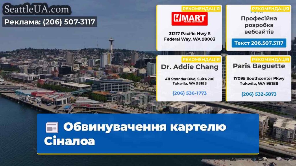 Обвинувачення картелю Сіналоа
