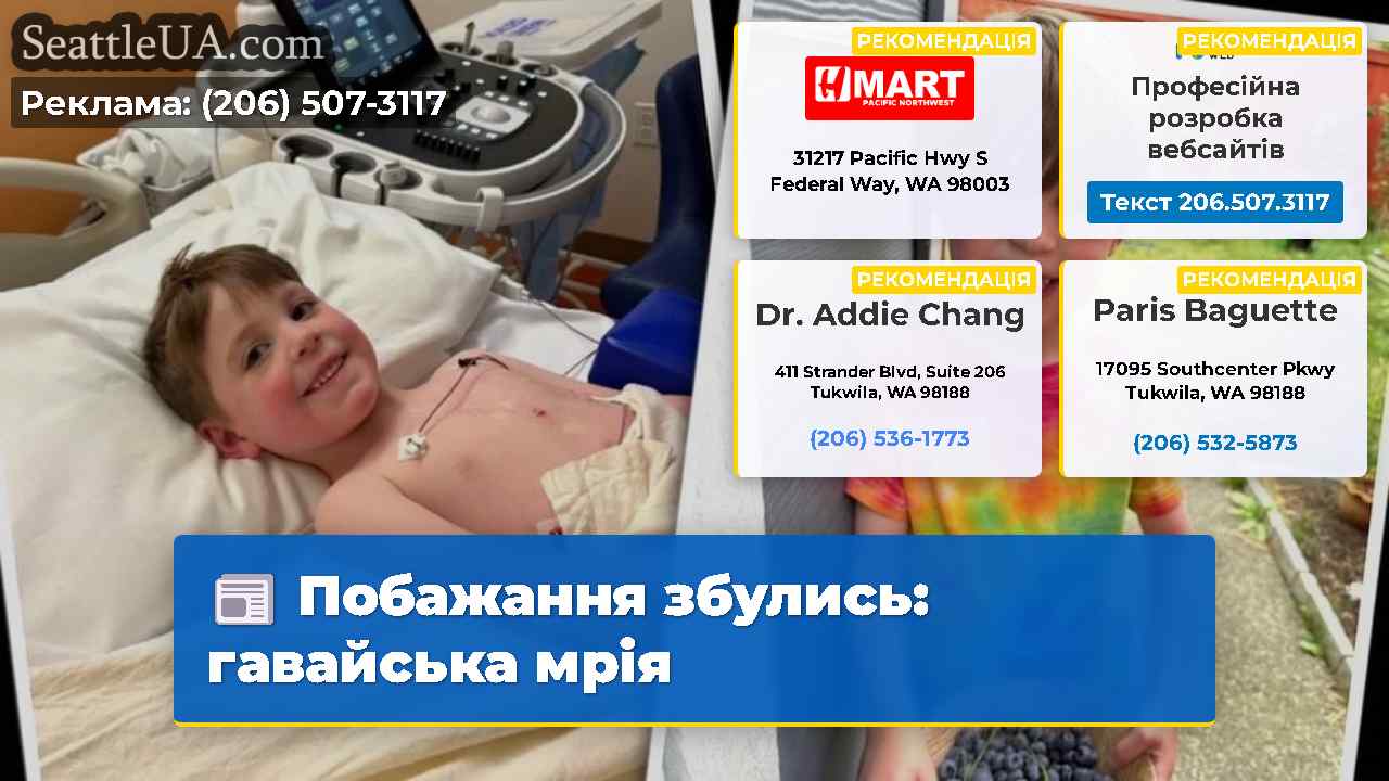 Побажання збулись гавайська мрія