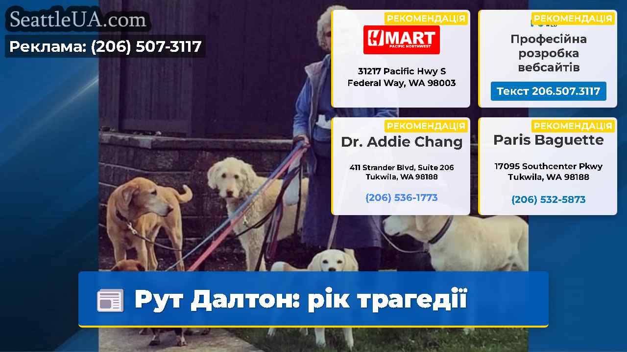 Рут Далтон рік трагедії